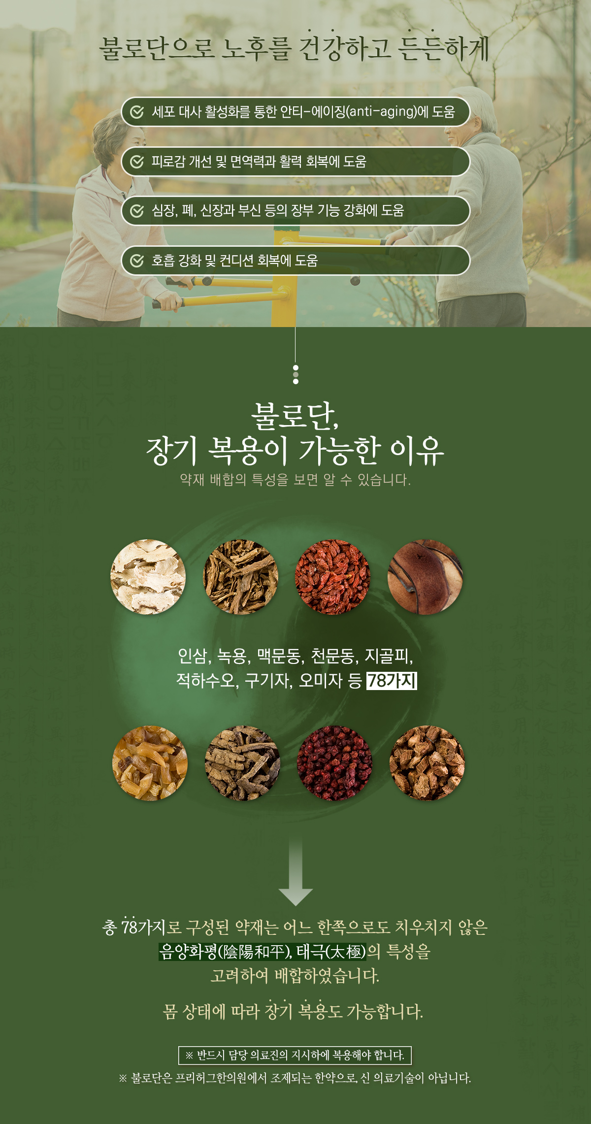 불로단