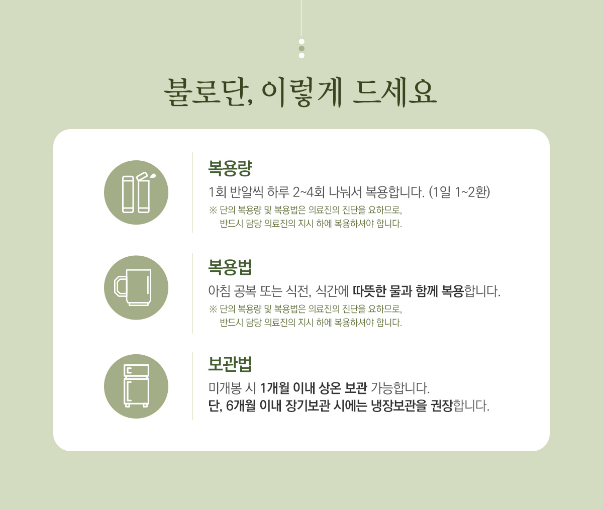 불로단