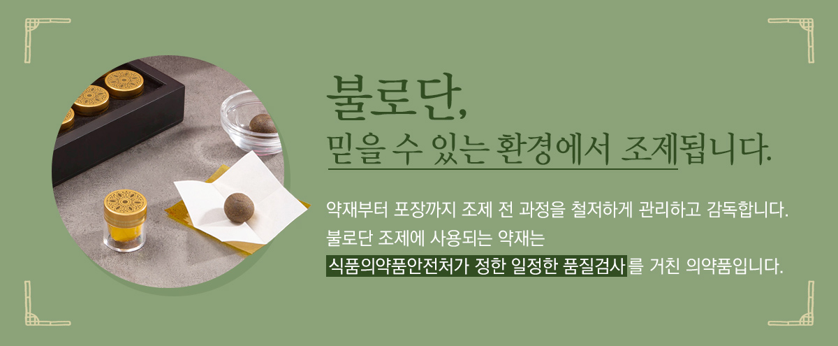 불로단