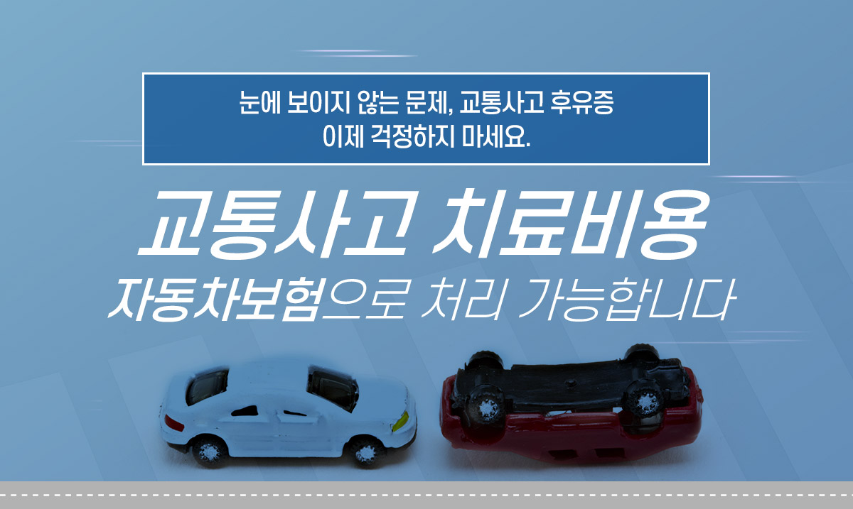 교통사고