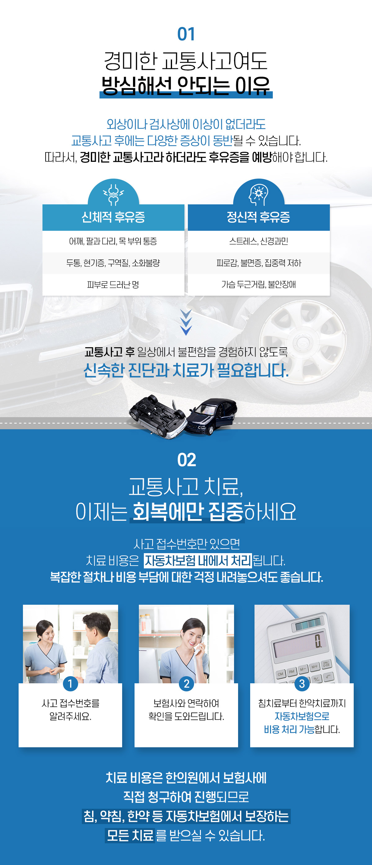 교통사고