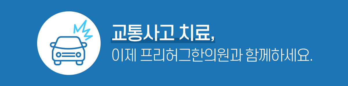 교통사고