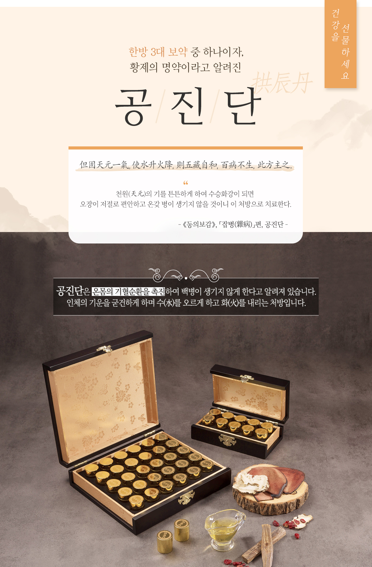 공진단