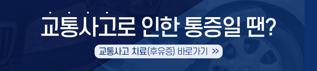 통증