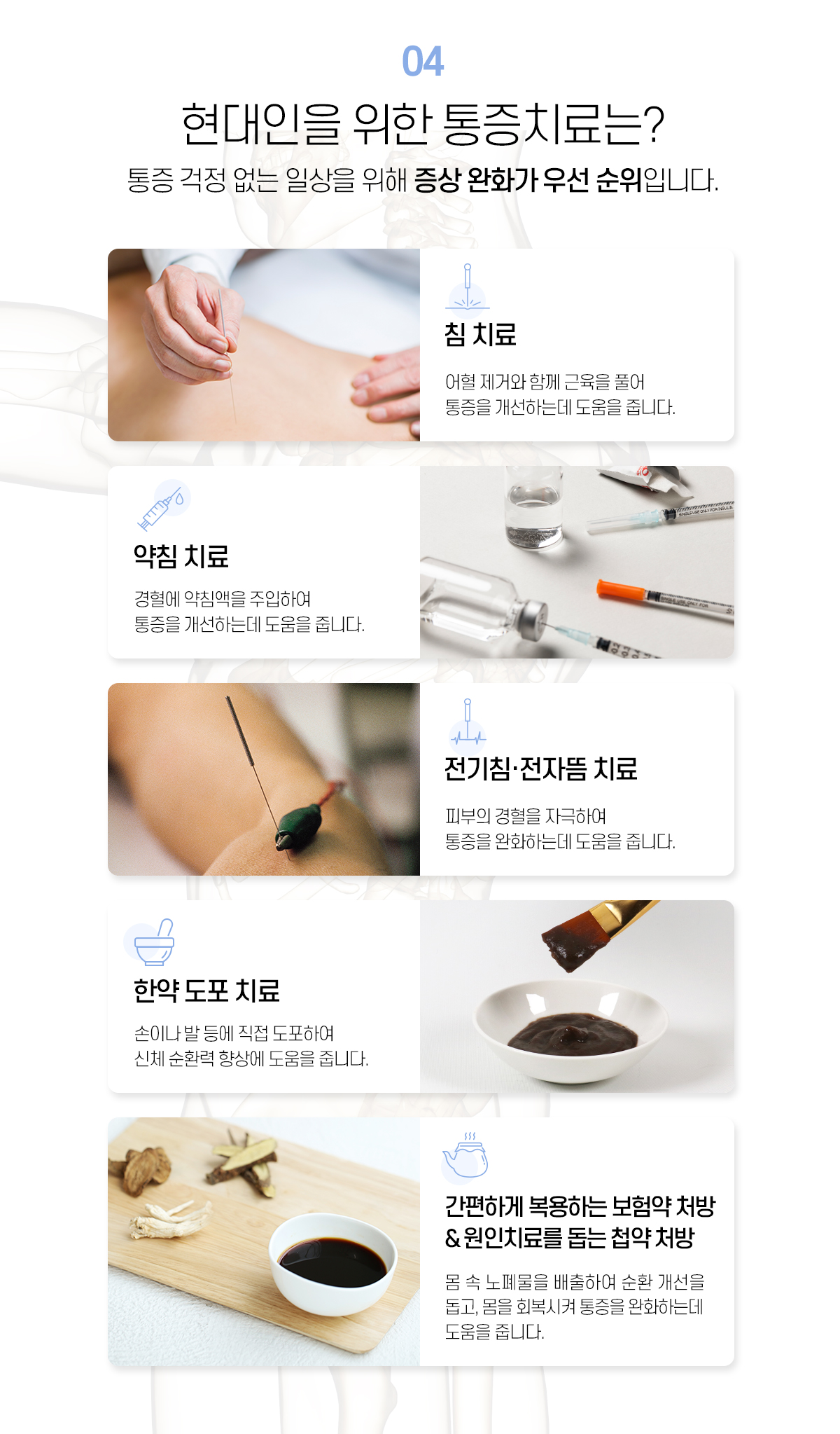 통증