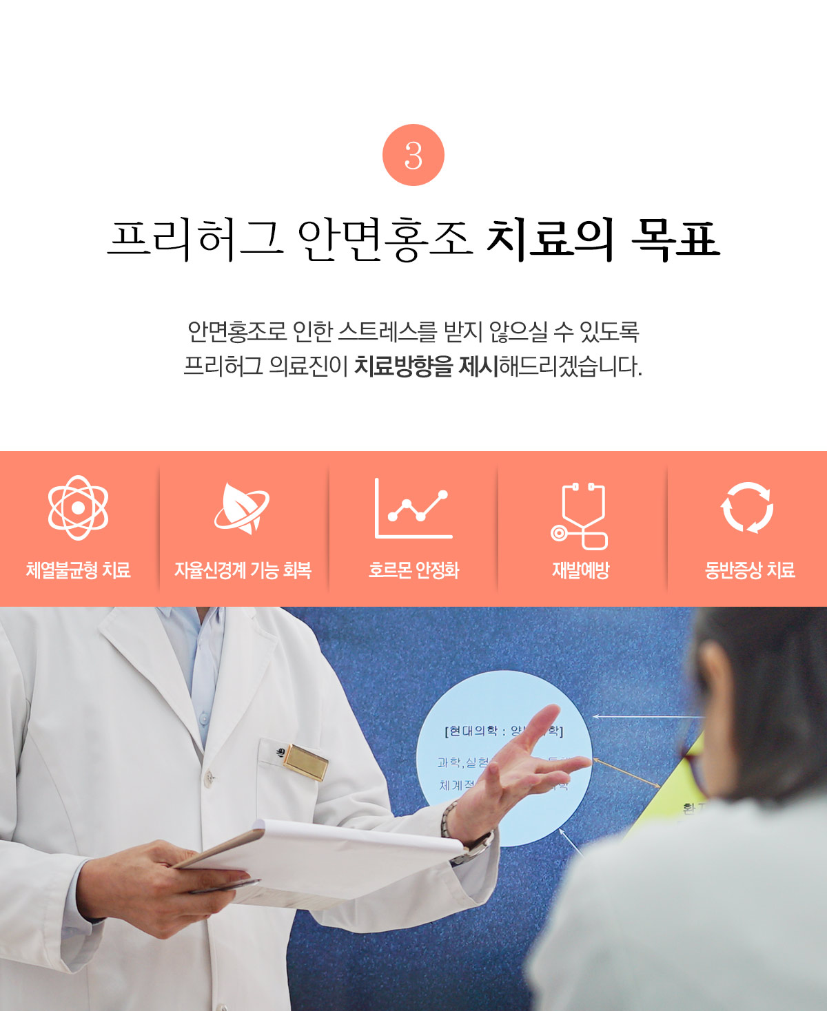 프리허그 안면홍조 치료의 목표