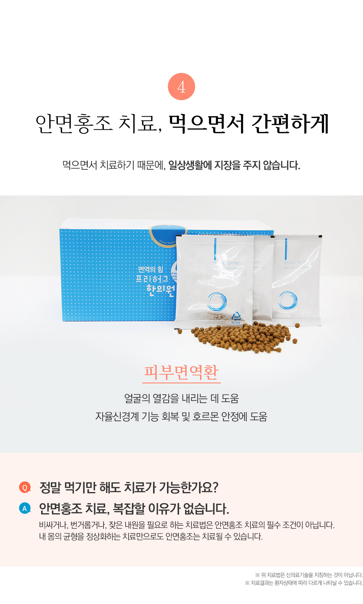 프리허그 치료, 먹으면서 간편하게