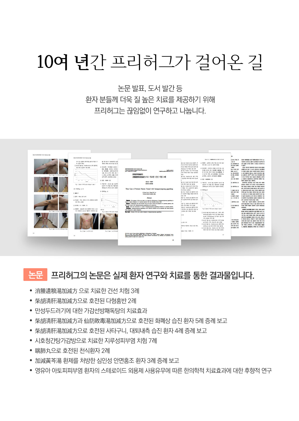 10여 년간 프리허그가 걸어온 길