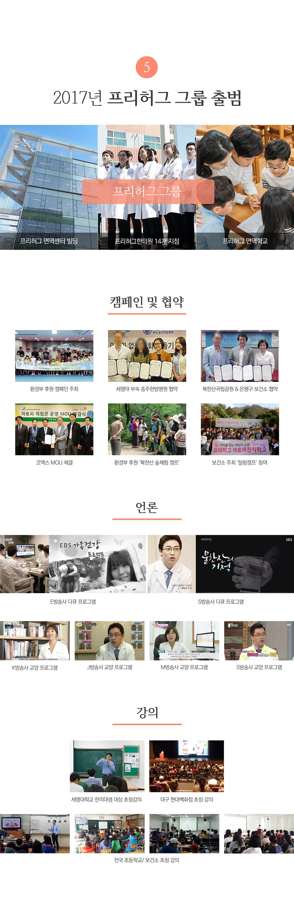 2017년 프리허그 그룹 출범